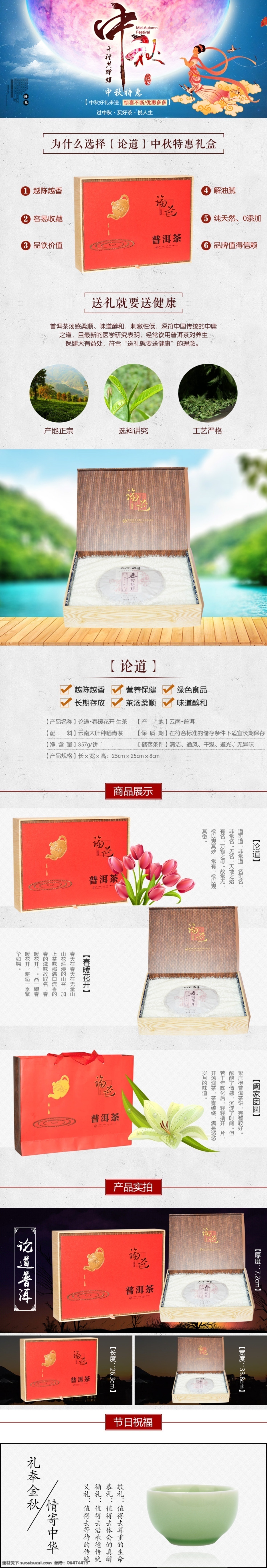 普洱茶 论道 详情 页 淘宝店铺 详情页 页面设计 茶叶