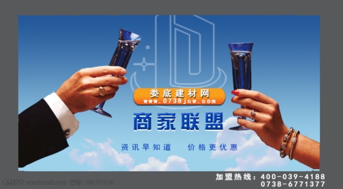 联盟商家 合作共赢 天空背景 蓝色