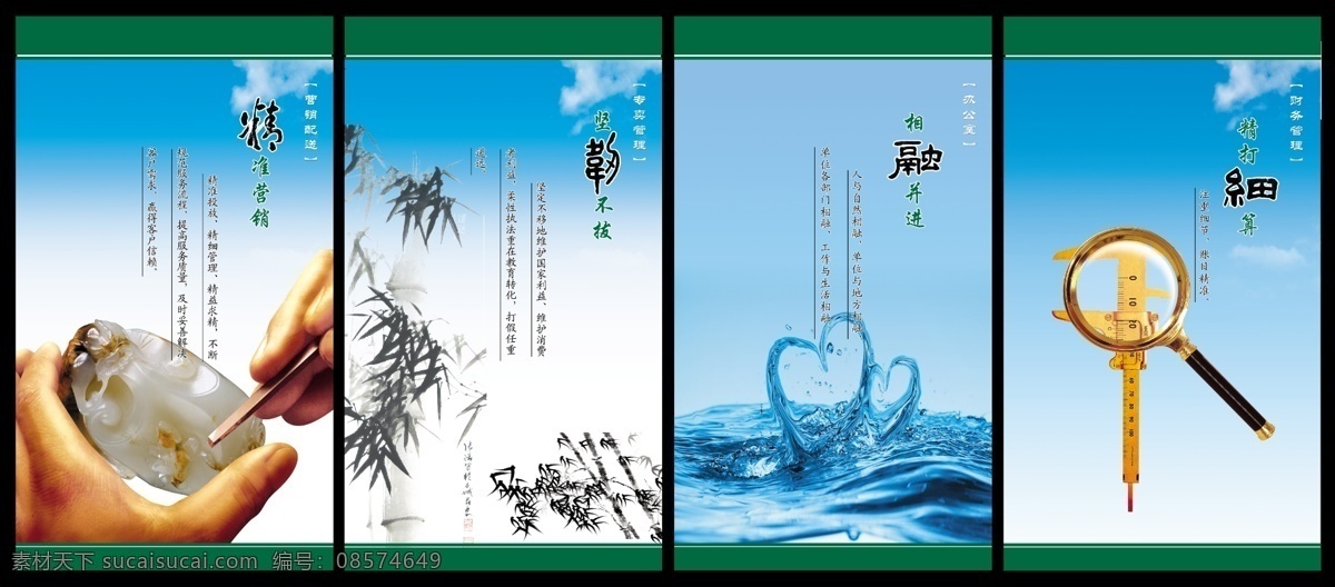 企业 文 化形 象 宣传 企业文化展板 企业文化 企业挂图 形象宣传 放大镜 卡尺 竹子 手 精准营销 坚韧不拔 相融并进 精打细算 玉 水 精雕细刻 展板模板 广告设计模板 psd素材 黑色