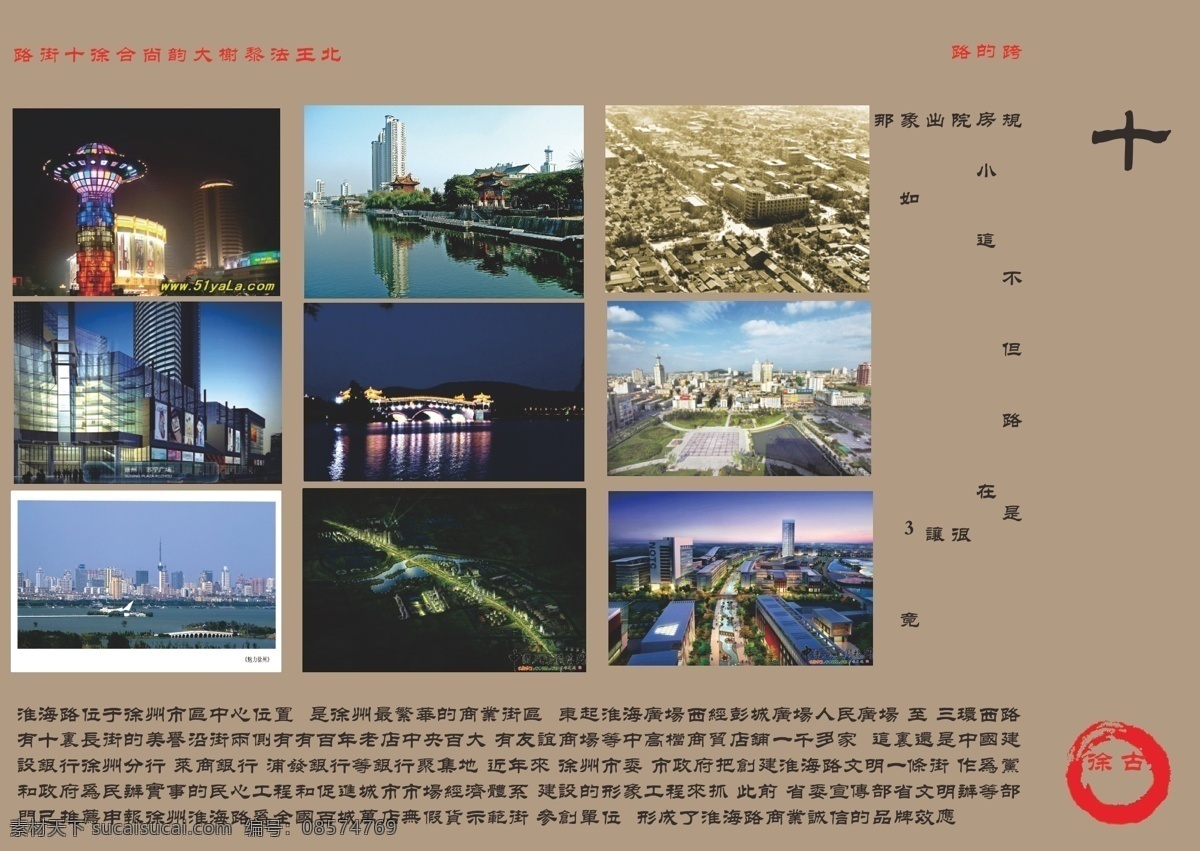 徐州 介绍 画册 旅游 旅游纪念册 设计素材 生活百科 矢量文件 休闲娱乐 徐州介绍 矢量 其他画册封面