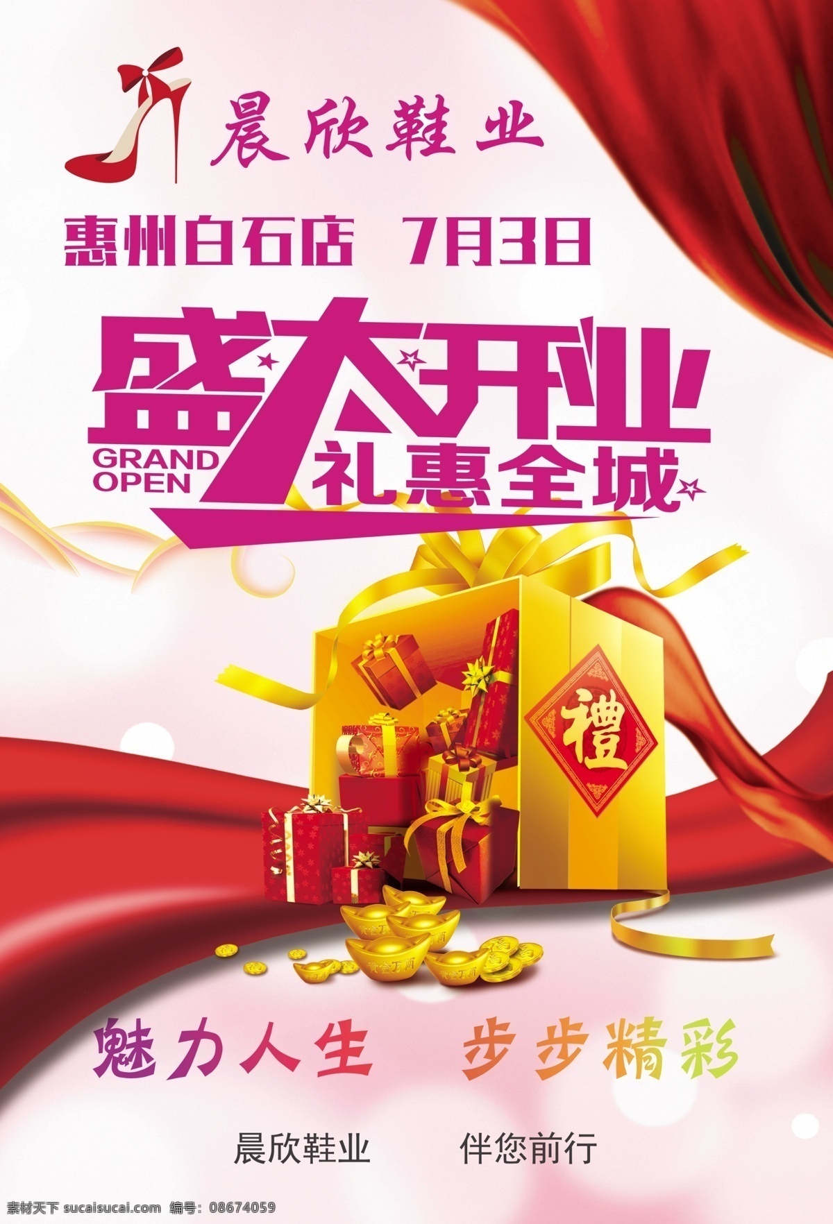 晨欣鞋业传单 鞋店 传单 女鞋 开业 开业传单 盛大开业 促销 活动 优惠 女鞋传单 创意传单 简约传单 鞋子 开业活动 dm宣传单