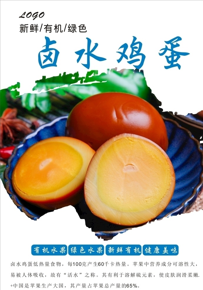 卤水鸡蛋海报 卤蛋广告 五香卤蛋 沙县卤蛋 茶叶蛋 茶叶蛋海报 鸡蛋 鸭蛋 茶叶蛋店面 卤蛋 餐饮海报 小吃海报 水煮蛋 卤蛋海报 土鸡蛋 茶蛋 茶叶蛋制作 茶蛋海报 茶叶蛋文化 茶叶蛋展架 茶叶蛋单张 茶叶蛋宣传单