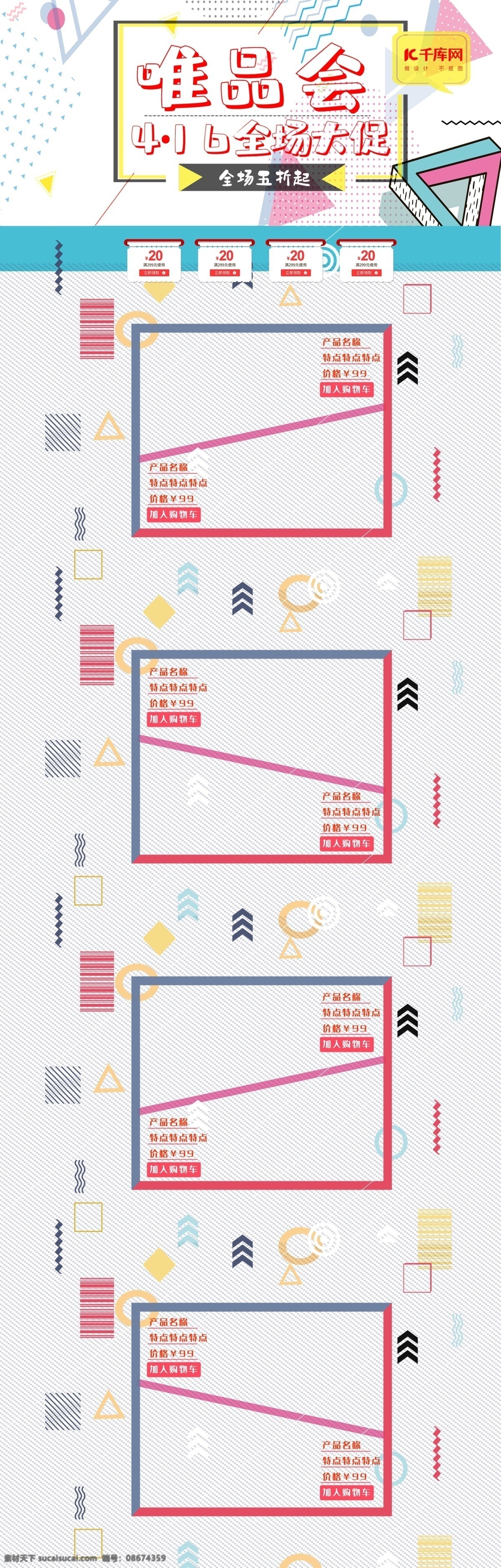 ku 唯 品 会 时尚潮流 大 促 首页 千库原创 唯品会 时尚 潮流 大促 电商首页