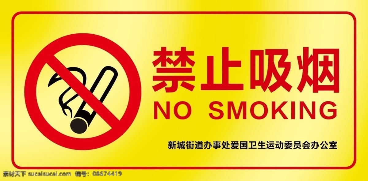 禁止吸烟 标牌 警示牌 亚克力 吸烟 展架 海报