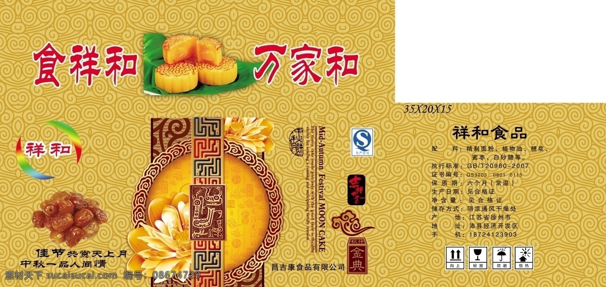 月饼 箱 包装设计 底纹 广告设计模板 荷花 黄底 源文件 模板下载 月饼箱 psd源文件