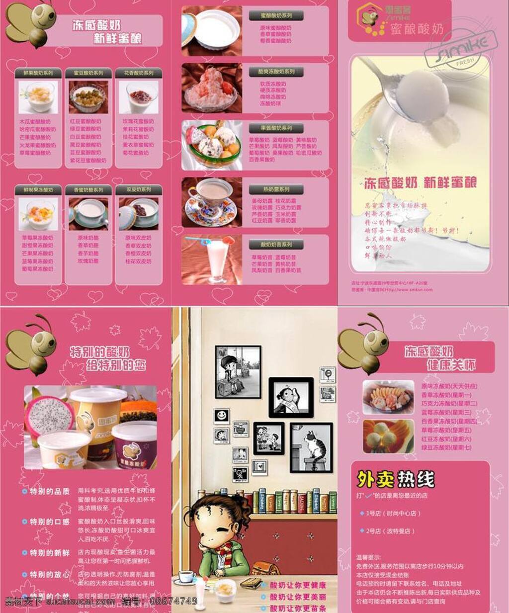 dm dm宣传单 冰激凌 粉色 蜂蜜 卡通 可爱 三折页 宁波 思 蜜 客 三 折页 矢量 模板下载 甜品 思蜜客 psd源文件