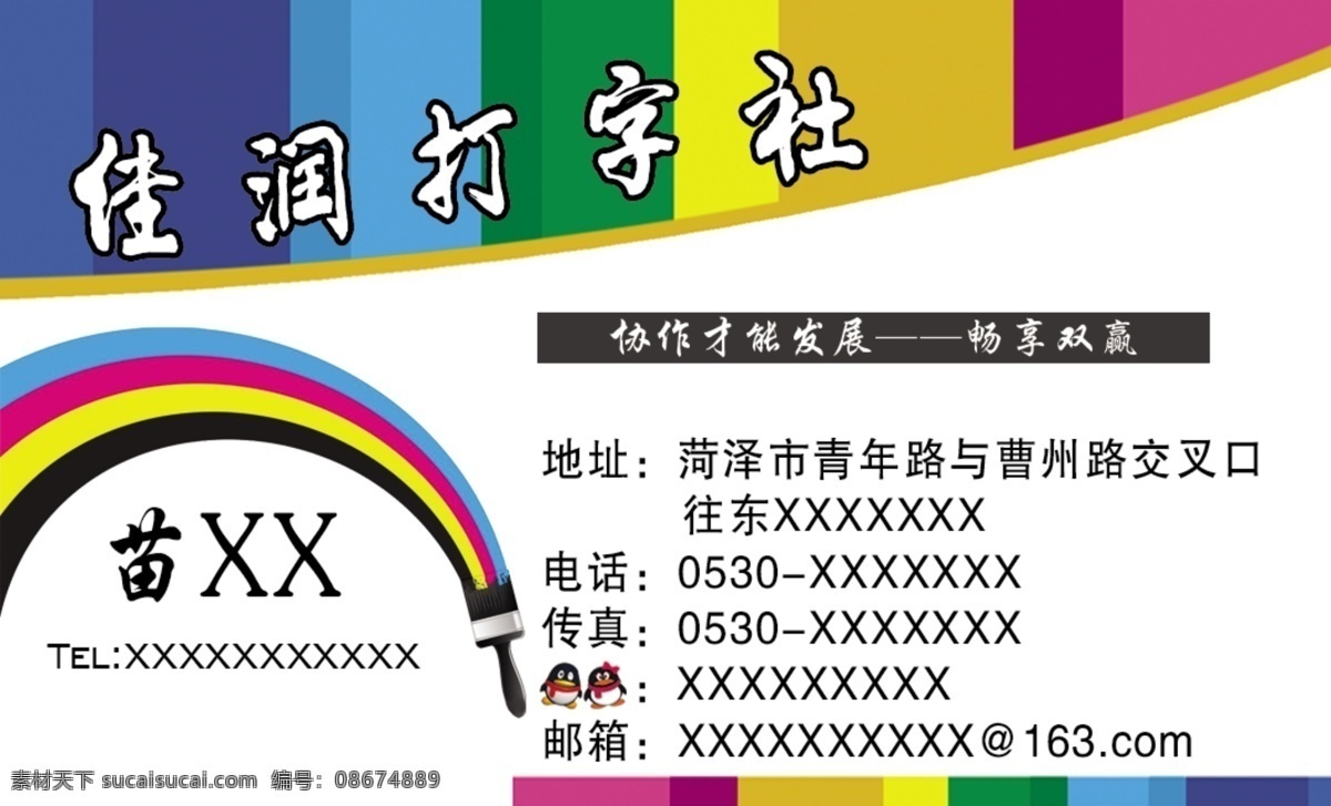 创意 个性 广告 广告设计模板 名片 名片卡片 源文件 打字 社 模板下载 打字社