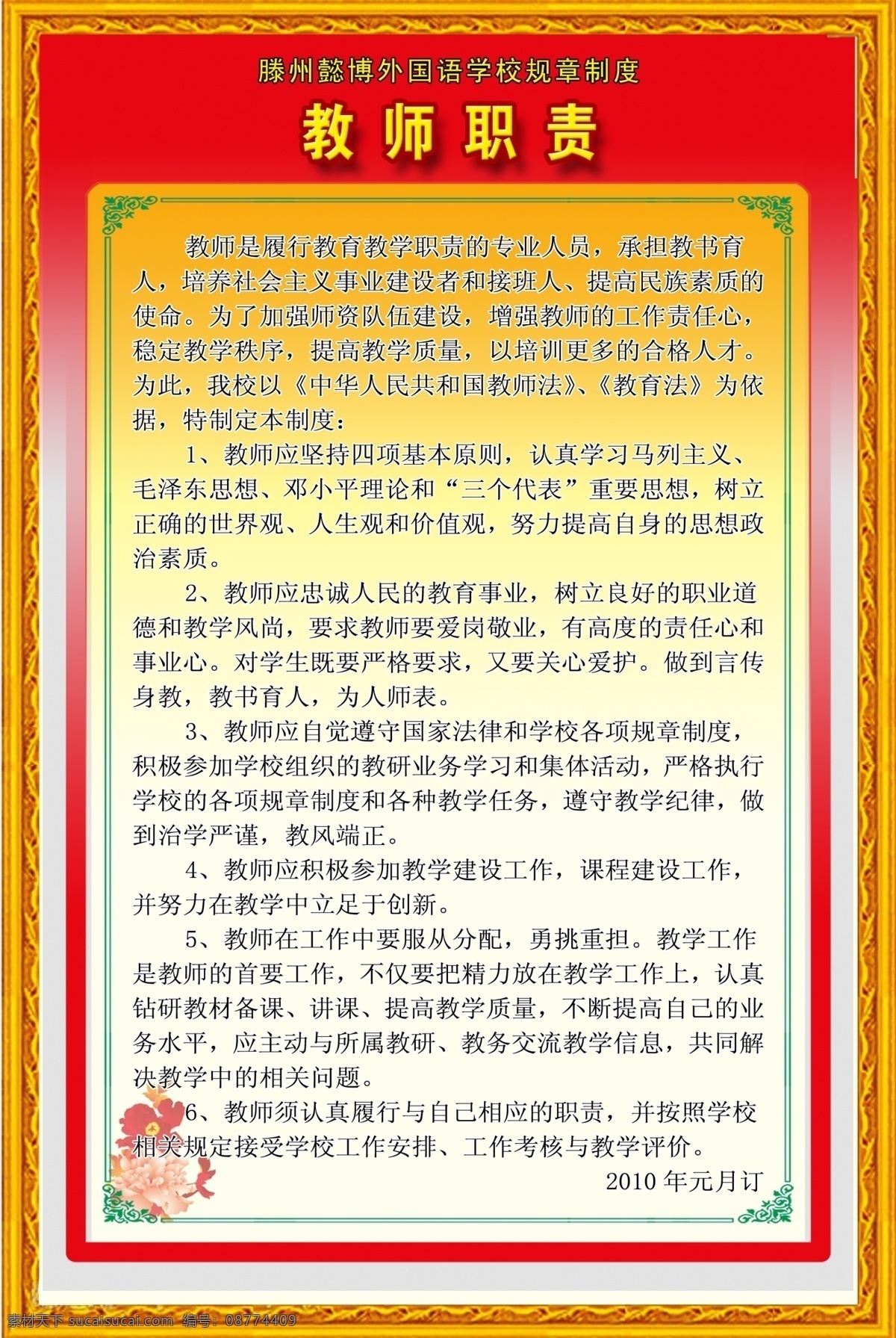 学校展板 教师职责 老师职责展板 花纹 木框 边框 红色 仿古展板 展板设计 制度牌 学校 制度 牌 展板模板 广告设计模板 源文件