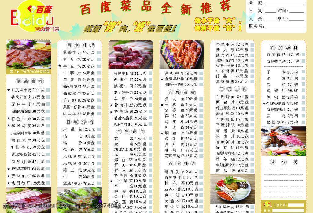 点菜 单 百度 点菜单 精品 烤肉 矢量 画册 菜单 菜谱 封面