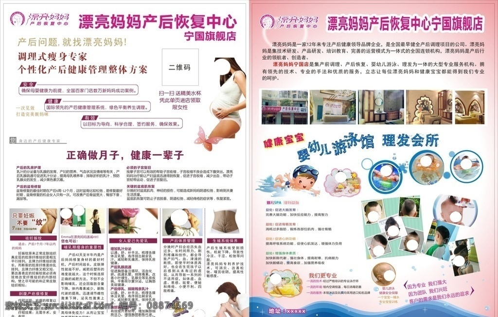 漂亮 妈妈 产后 恢复 漂亮妈妈 产后恢复 单页 婴儿游泳 婴儿理发 祛妊娠纹 dm宣传单