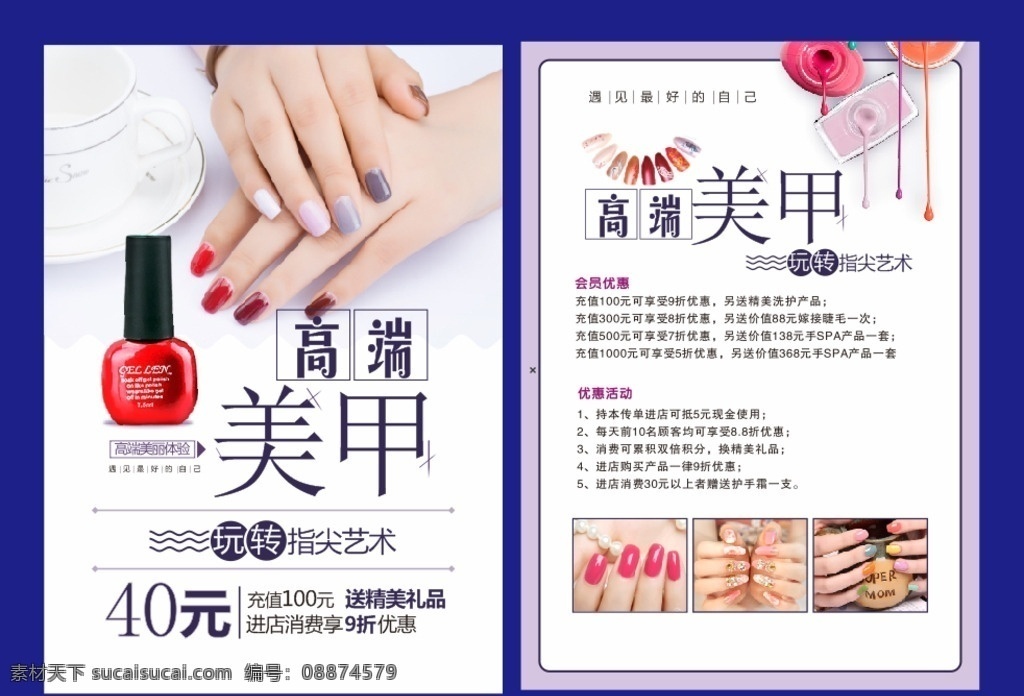 美甲宣传单 美甲海报 美甲广告 时尚美甲 美甲折页 美甲单页 美甲传单 美甲活动 美甲活动海报 美甲挂画 美甲促销 美甲开业 美甲招生学员 美甲素材 专业美甲 美容美甲 美甲试营业 宣传单 指甲油 指甲保养 指甲价目表 美甲灯箱 dm宣传单