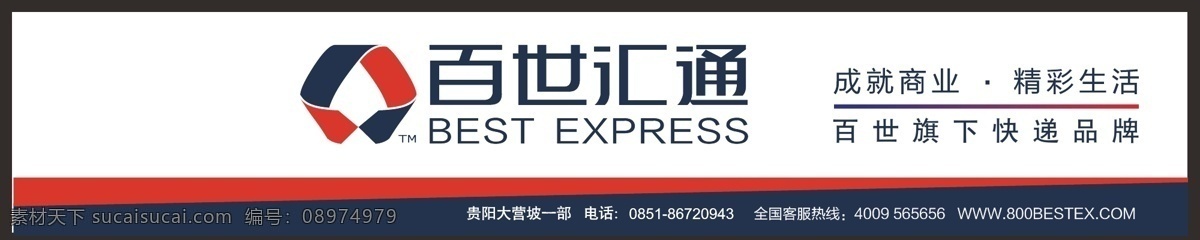 百世 汇通 最新 规定 门 头 百世汇通门头 招牌 百世汇通 档头 标牌 白色