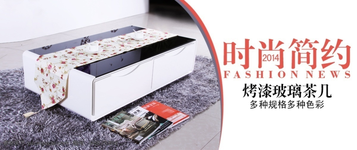 茶几 茶几海报 网页模板 源文件 中文模板 茶几素材下载 茶几模板下载 淘宝茶几海报 欧式茶几海报 茶几排版海报 法式茶几海报 淘宝素材 淘宝促销标签