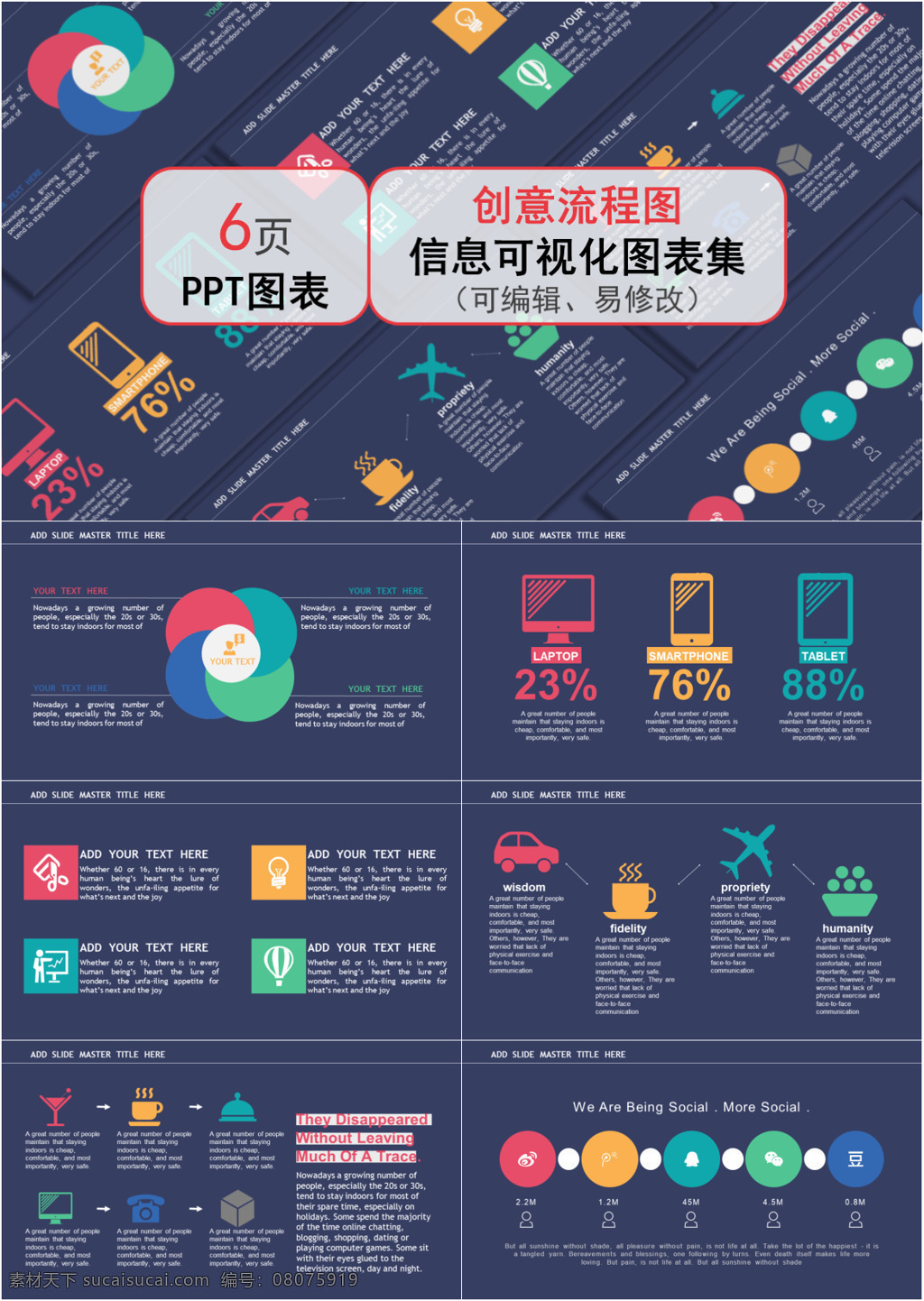 通用 五彩 创意 流程图 图表 合集 精美 精致 大气 ppt图表 图表合集 信息可视化