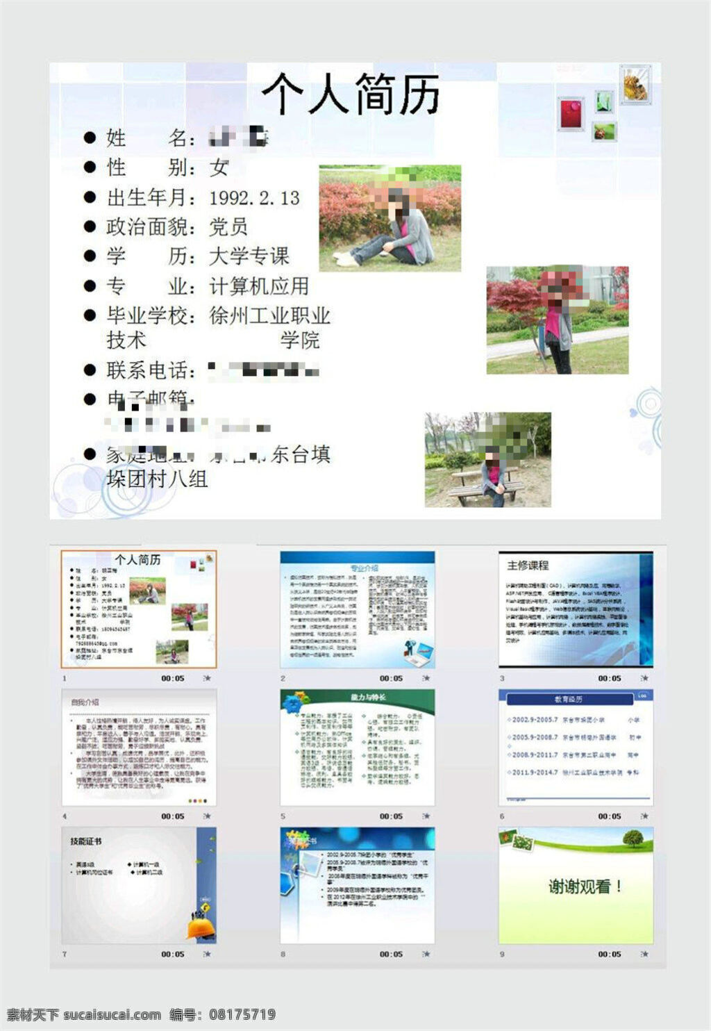 个人简历 少女 背景 简历竞聘 简历 模板 创意简历 ppt模板 多媒体设计 精美简历 精美 竞聘