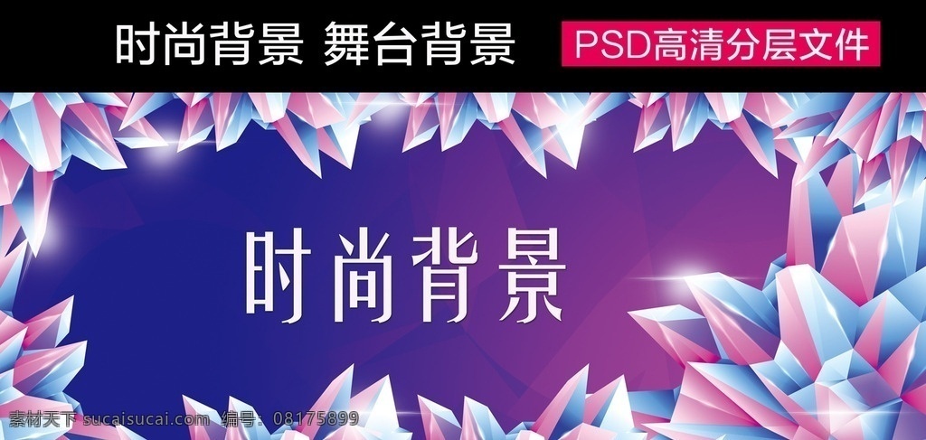时尚背景 舞台背景 时尚 时尚背景图 彩色 炫彩 炫彩背景 绚丽背景 多彩背景 时尚背景展板 时尚背景设计 高档时尚背景 时尚背景素材 时尚背景底纹 简洁时尚背景 花纹时尚背景 商业时尚背景 时尚背景图片 背景 it时尚背景 时尚背景模板 大气时尚背景 高端时尚背景 企业时尚背景 时尚展板 广告设计模板