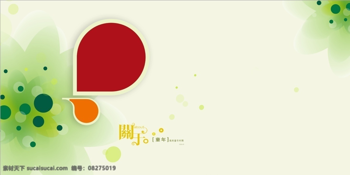 psd模板 儿童 儿童摄影模板 模板 摄影模板 相册 相框 源文件 照片 关于 童年 关于童年 psd源文件 婚纱 写真