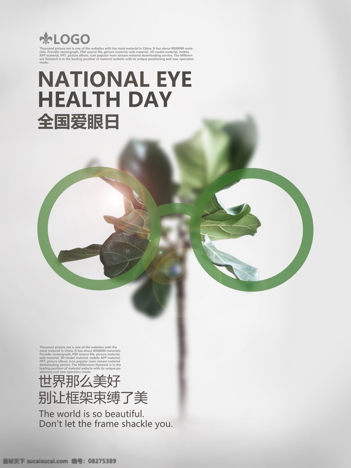 简约 爱眼日 保护 眼睛 公益 海报 节日 全国爱眼日 爱眼 爱眼节 爱眼日海报 爱眼日广告 爱眼日宣传 广告 爱眼日公益 全国 宣传