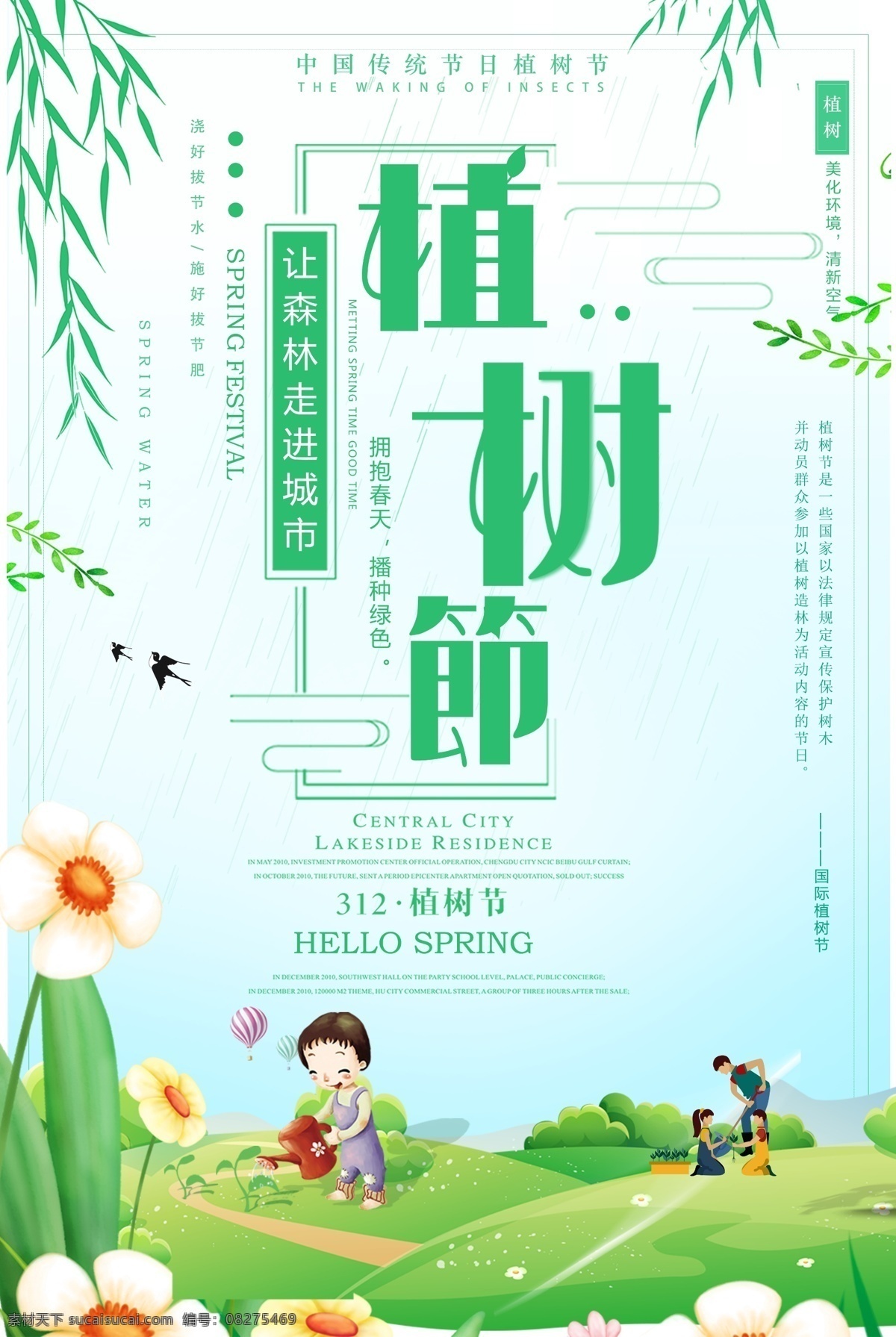 绿色 初春 植树节 节日 海报 春季海报 春季素材 春季促销海报 清明节海报 三月 十二日 植树节海报 春季 新品上市 谷雨海报