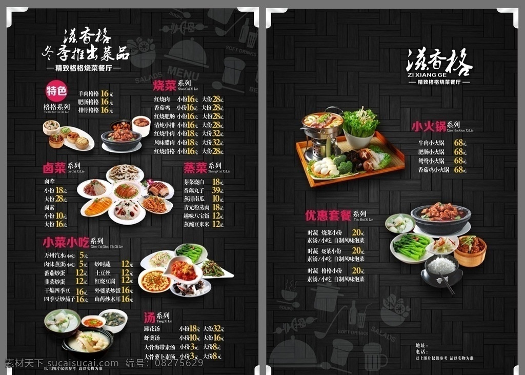 滋 香 格 菜单 原稿 中餐菜谱 餐厅菜谱 国风菜谱 徽菜 菜谱设计 菜谱模板下载 菜谱素材 菜谱模板 川菜 湘菜 川菜菜谱 湘菜菜谱 高档菜谱 高档 酒店菜谱 菜谱内页设计 菜谱模版 精美菜谱 高档菜谱封面 西式菜谱 菜谱封面 菜谱折页 大酒店菜谱 菜单菜谱 原创共享 矢量