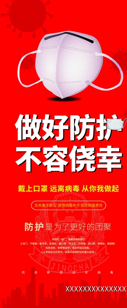 抗击疫情 做好防护 不容侥幸 疫情 共抗疫情设计 共抗疫情背景 共抗疫情宣传 展板 展板模板