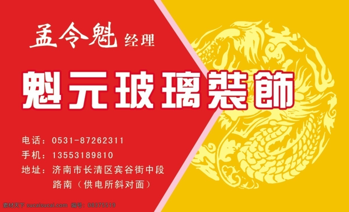 名片设计 魁元 玻璃 名片 分层 源文件
