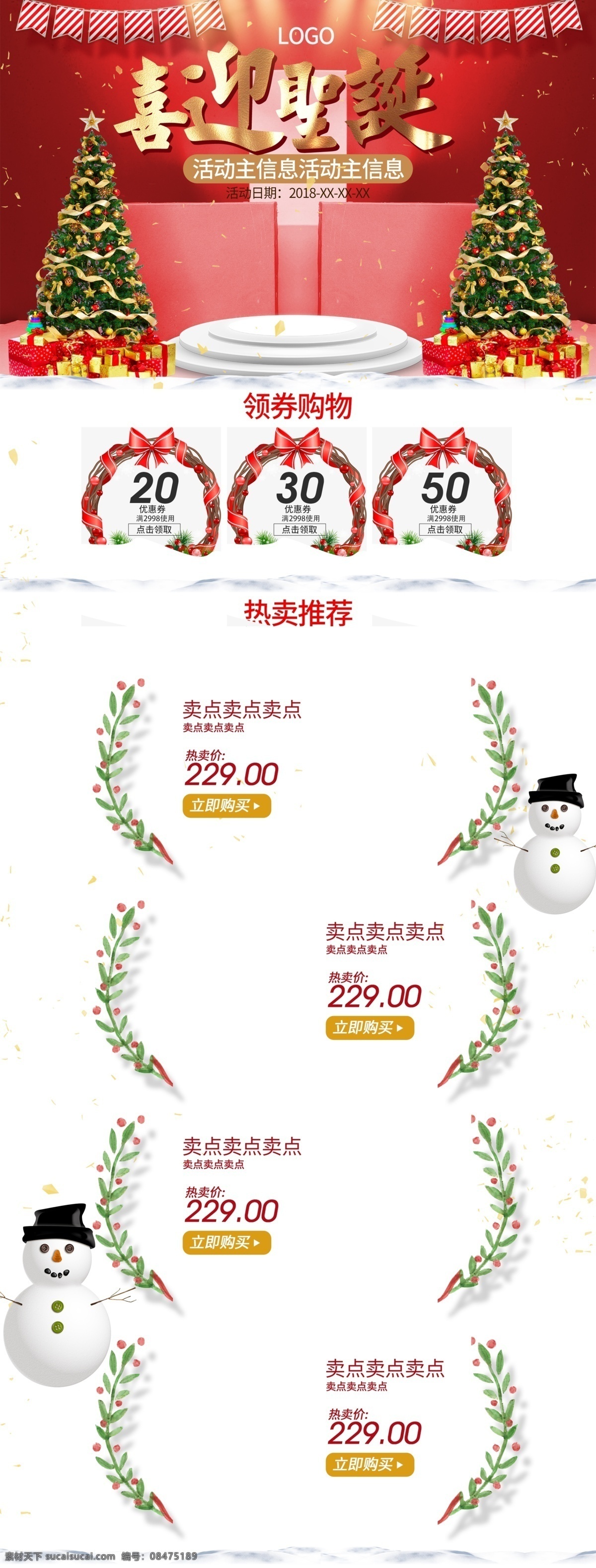 立体几何 圣诞节 首页 红色 喜庆 电商 淘宝 立体 几何 千库原创