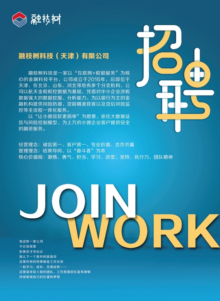 招聘 dm 蓝色 黄色 join 版式 dm宣传单