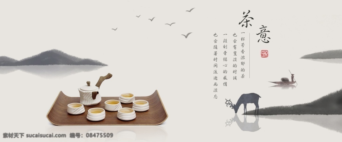 茶意 茶具 banner 中国风 水墨 意境 分层