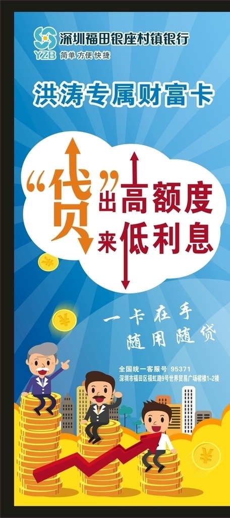 贷款 金融 x 展架 海报 贷款金融 x展架海报 理财金融 银行广告 理财银行