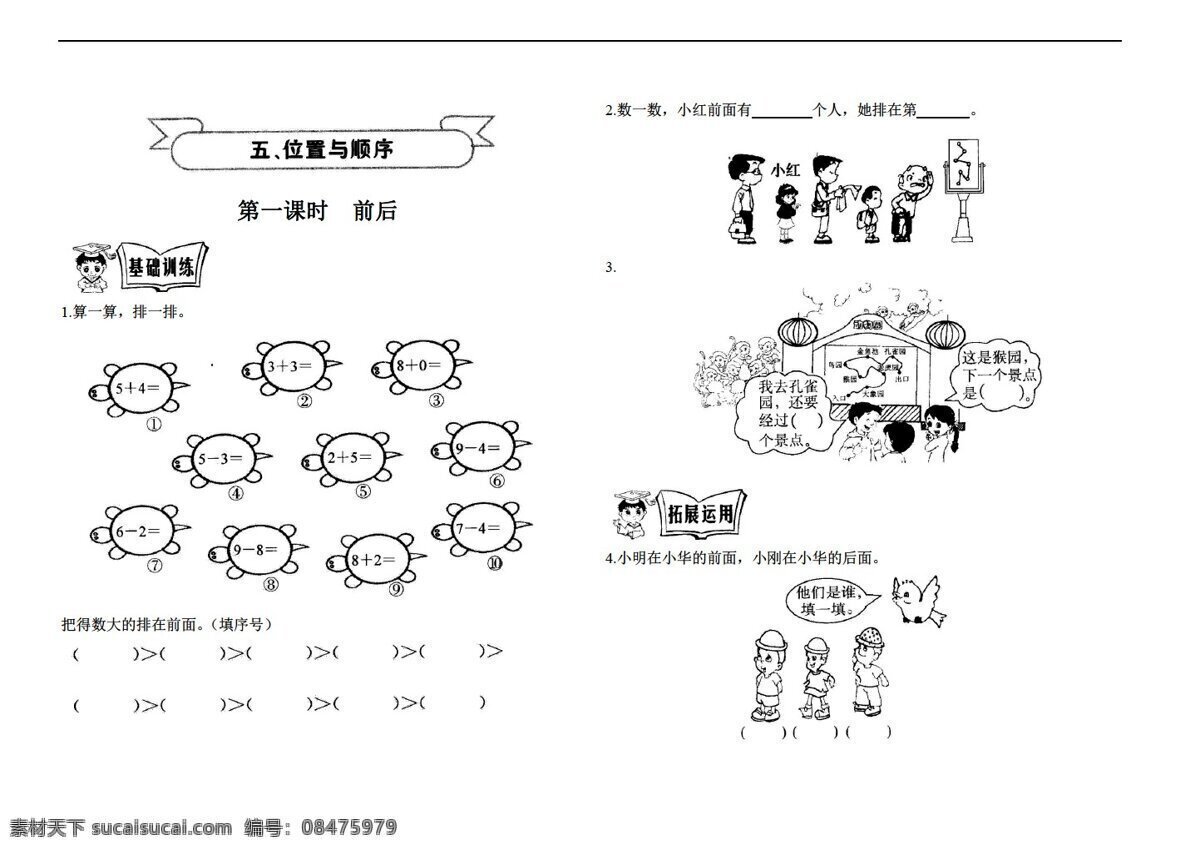 数学 年级 上 五 单元 第一课时 前后同步练习 北师大版 一年级上 试题试卷