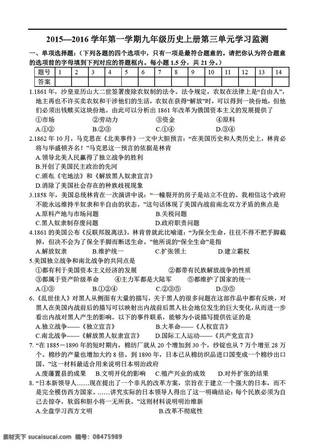 九 年级 上册 历史 第三单元 近代 社会 发展 终结 练习题 北师大版 九年级上册 试题试卷