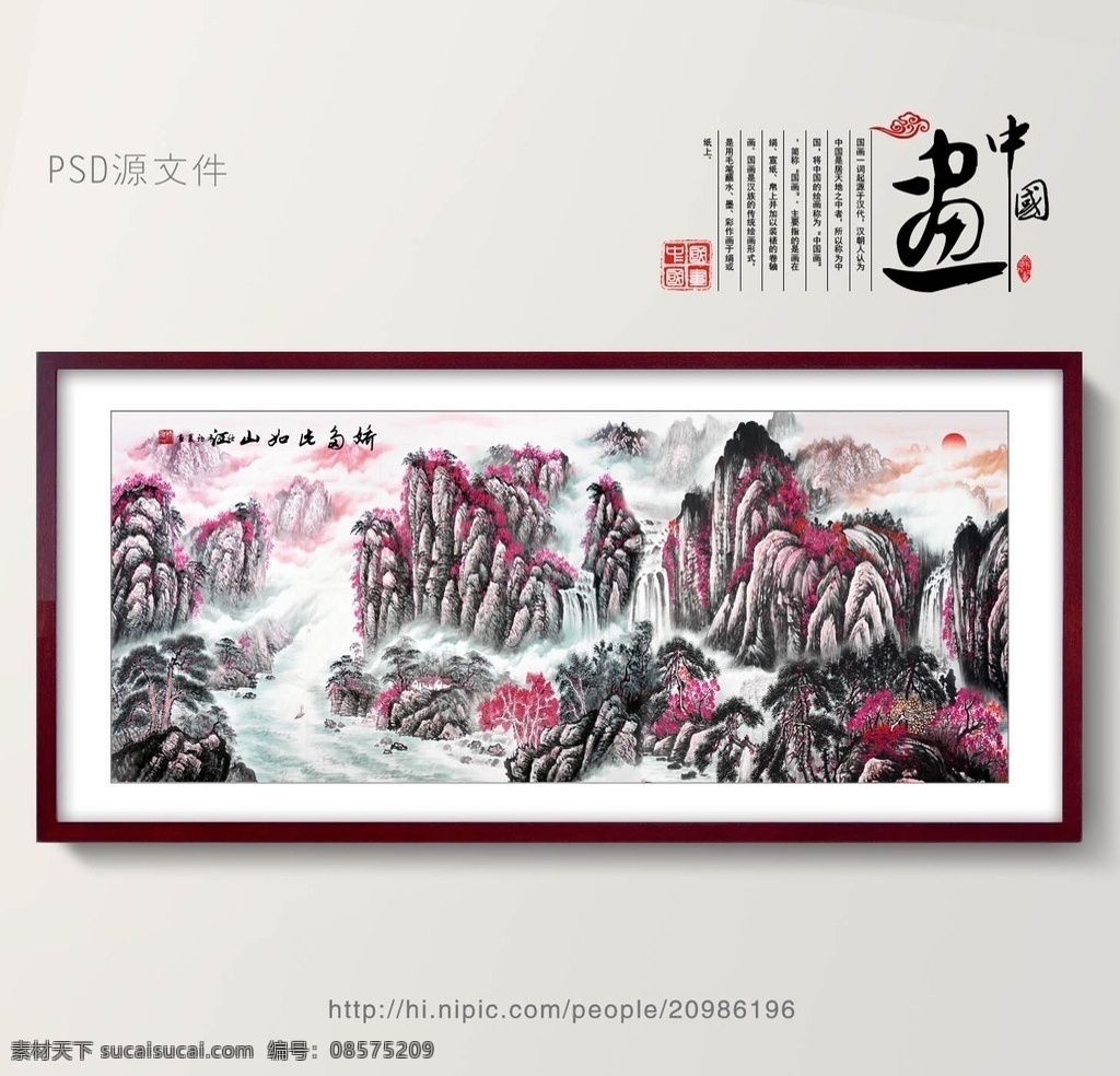 水墨画素材 风景水墨画 高清水墨画 水墨画展板 水墨画 水墨风景 无框水墨画 水墨装饰画 水墨画图片 水墨山水画 山水水墨画 国画水墨画 工笔水墨画 水墨风景画 水墨山 水墨素材 水墨画psd 水墨画大图 水墨画国画 巨幅水墨画 中堂水墨画 清晰水墨画 水墨画设计 水墨画装裱 分层水墨画 水墨画欣赏 国画山水 分层 风景