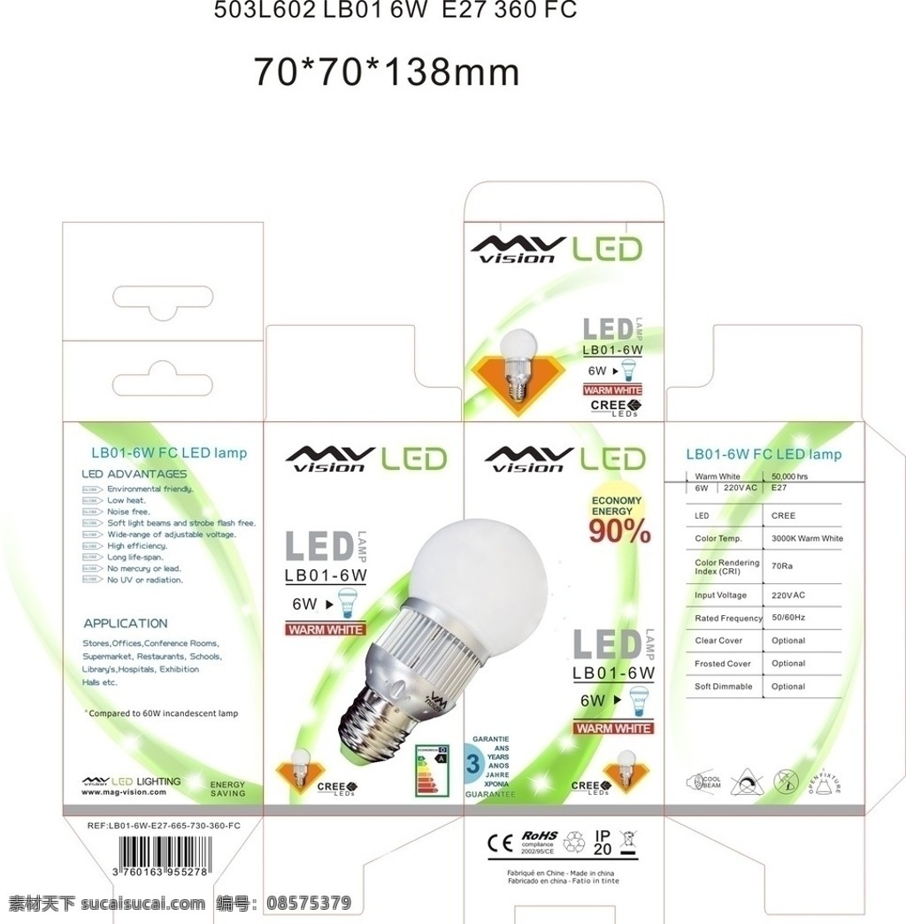 led灯包装 包装设计 矢量