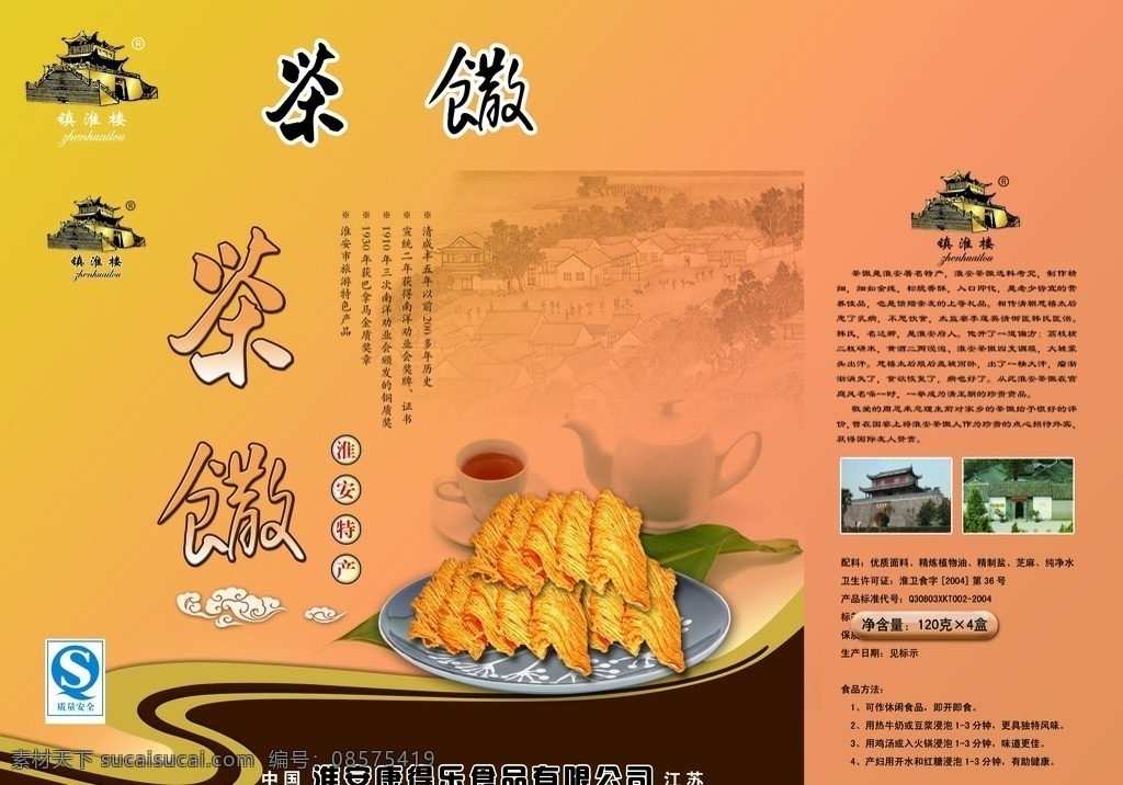 茶馓箱 包装设计 食品包装 书法字体 盘子 清明上河图 茶具 祥云 广告设计模板 源文件