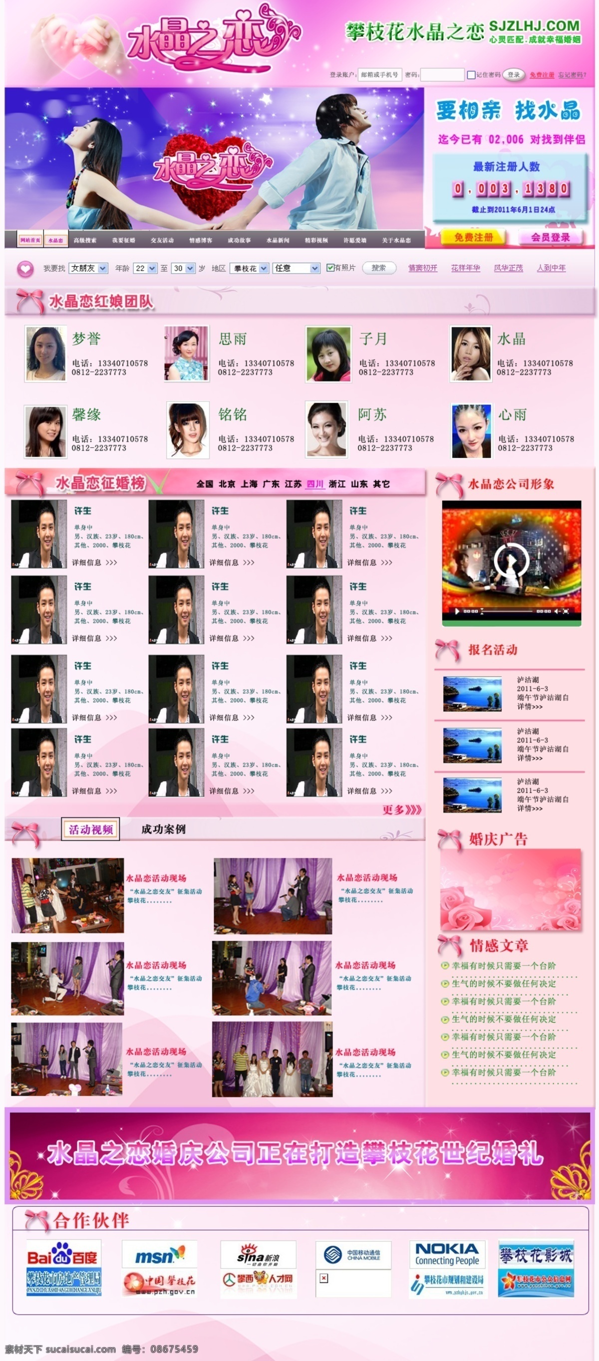 粉色背景 蝴蝶结 婚庆 玫瑰 美女 手拉手 帅哥 网页 网页模版 网页设计 网页模板 心型玫瑰 星星 透明心型泡泡 中文模版 源文件 网页素材