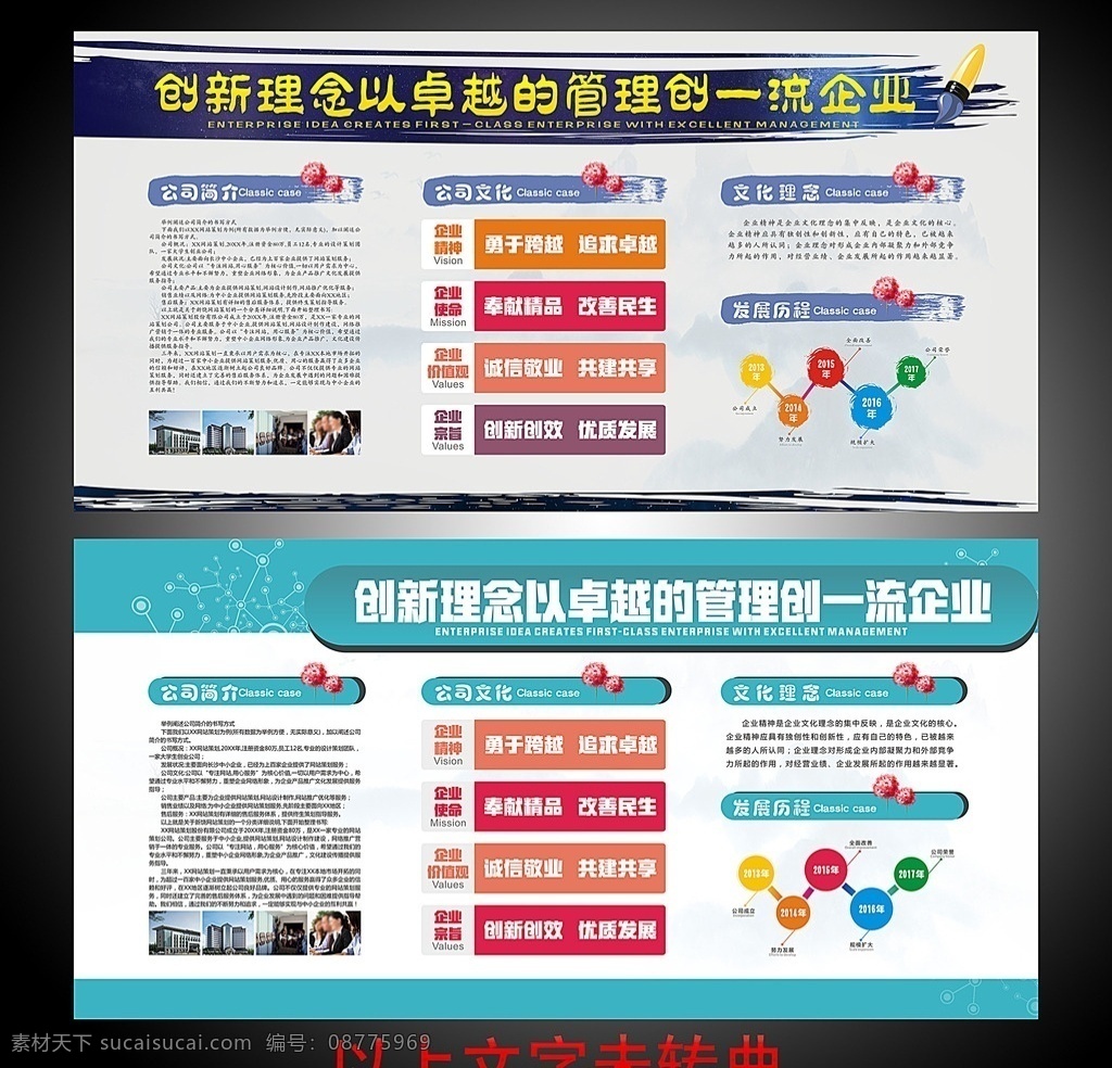 企业展板 企业展板图片 企业展板素材 企业文化展板 企业展板图 企业展板模板 新企业展板 企业展板标语 会议会展 展板模板