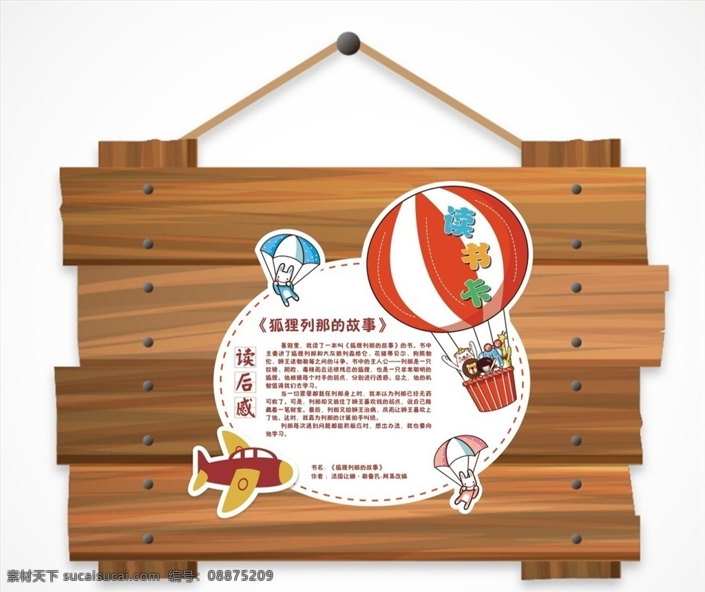 卡通 热气球 读书卡 读好书 开卷有益 多看书 阅读 写字 认真 博览群书 学富五车 博闻强识 博学多才 满腹经纶 博古通今 汗牛充栋 才高八斗 读书破万卷 咬文嚼字 校园素材 卡通设计