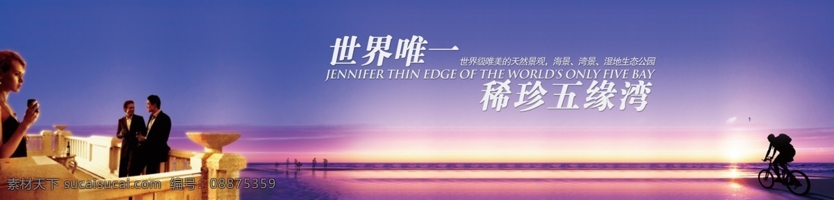 房地产 房地产广告 广告设计模板 海景 户外 墙体广告 围挡 围栏 地产 围墙 模板 模板下载 地产围墙模板 阳台 楼台 源文件 矢量图 建筑家居