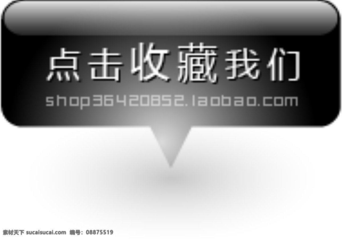 淘宝 旺 铺 网店 装修 左侧 模块 收藏 12色 百搭 店铺装修 黑色 红色 黄色 简约 蓝色 绿色 色彩缤纷 模板 旺铺模板 网店模板 左侧模块 左边模块图标 紫色 万用款 水晶按钮 收藏按钮 收藏模板 淘宝店铺装修 旺铺 水晶图标 网页素材 淘宝素材 其他淘宝素材