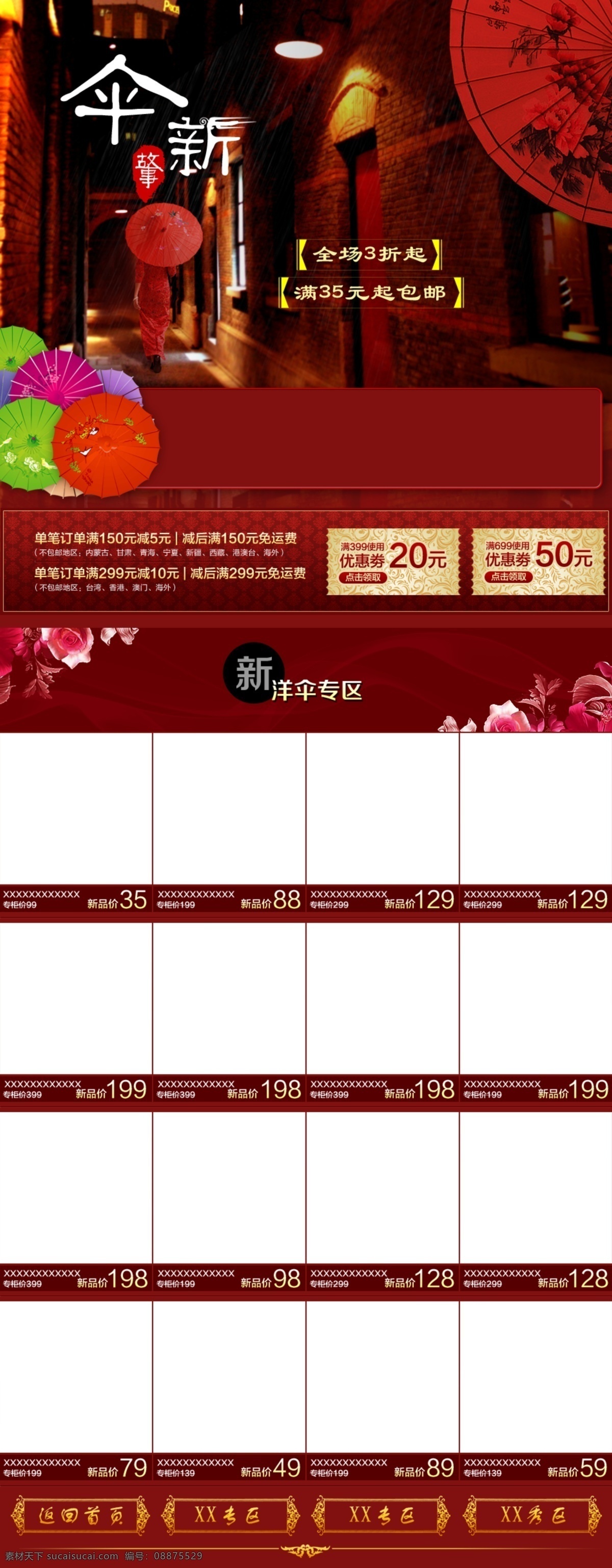 陈列 促销 大促 二级页面 红色 活动 伞 淘宝 汇 装修 页面 模板下载 优惠券 喜庆 首页 分页面 主题页 展示 中文模板 网页模板 源文件 淘宝素材 其他淘宝素材