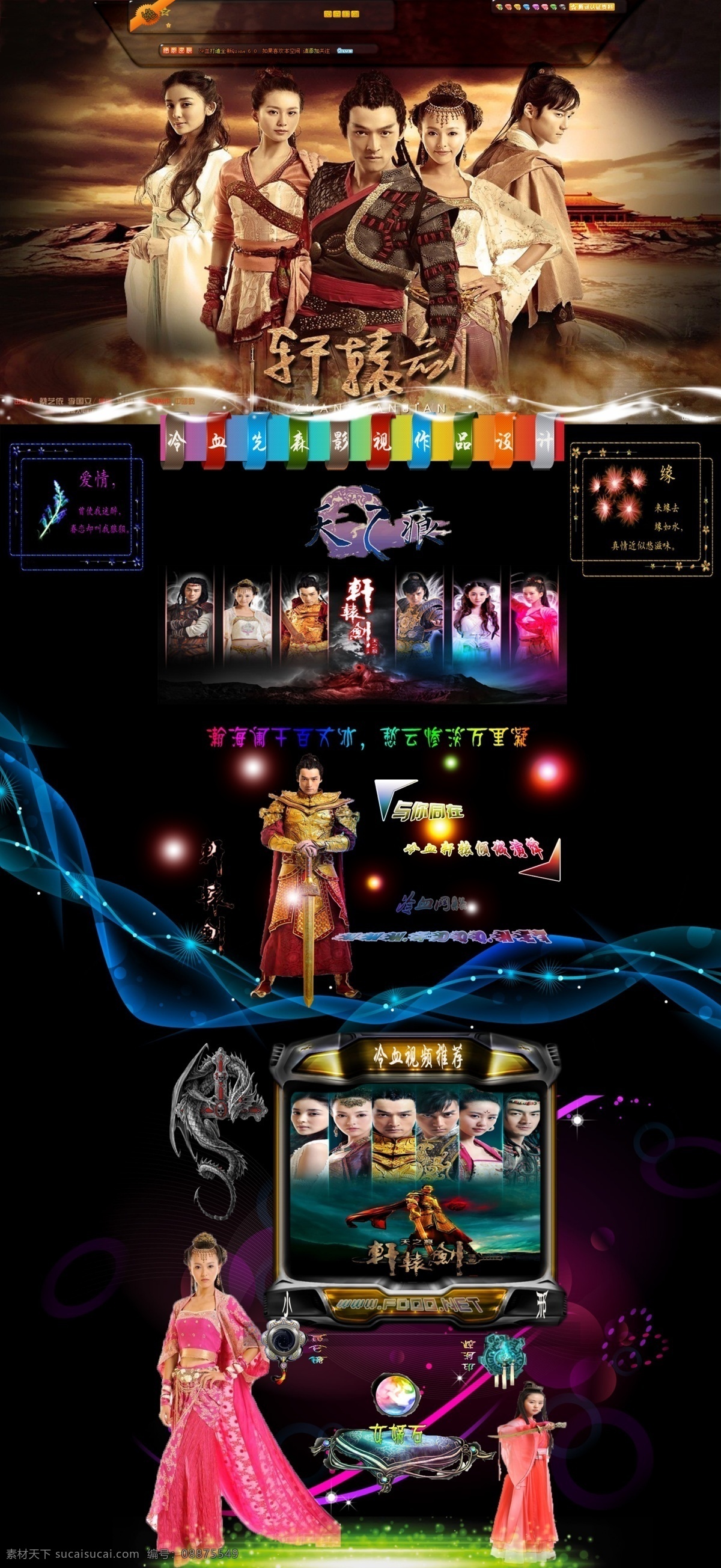 空间 皮肤 源码 爱情 古装 神话 缘 轩辕剑 天之痕 网页素材 网页模板