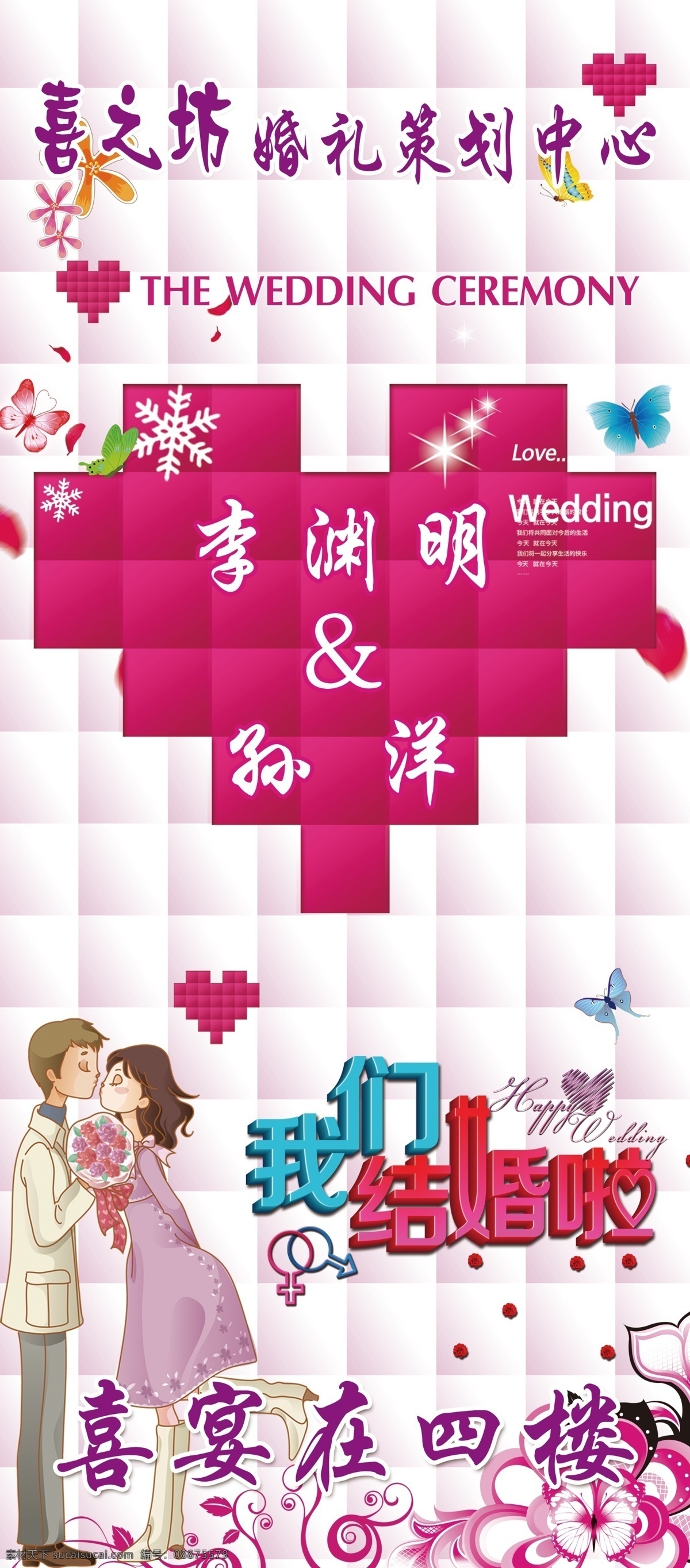 爱 爱情 爱心 方框 粉色背景 广告设计模板 蝴蝶 婚庆 展架 模板下载 婚庆展架 心形 渐变 我们结婚吧 艺术字 卡通人物 画 吻 男 女 结婚 新婚 源文件 海报背景图