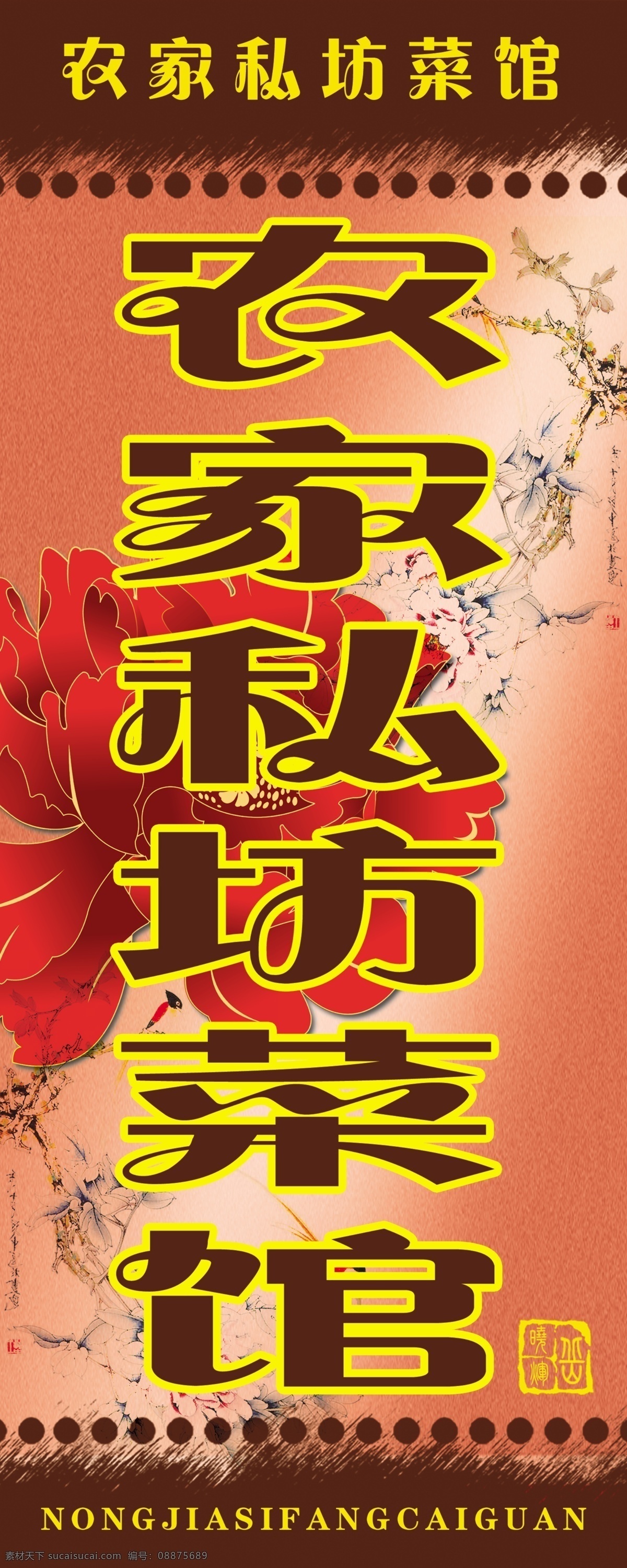 版面 背景 边框 灯箱 底图 底纹 广告设计模板 户外灯箱 灯箱素材下载 灯箱模板下载 花框 农家菜 农家菜谱 私房菜馆 花纹 玫瑰 渐变 精美 展板模板 源文件 psd源文件