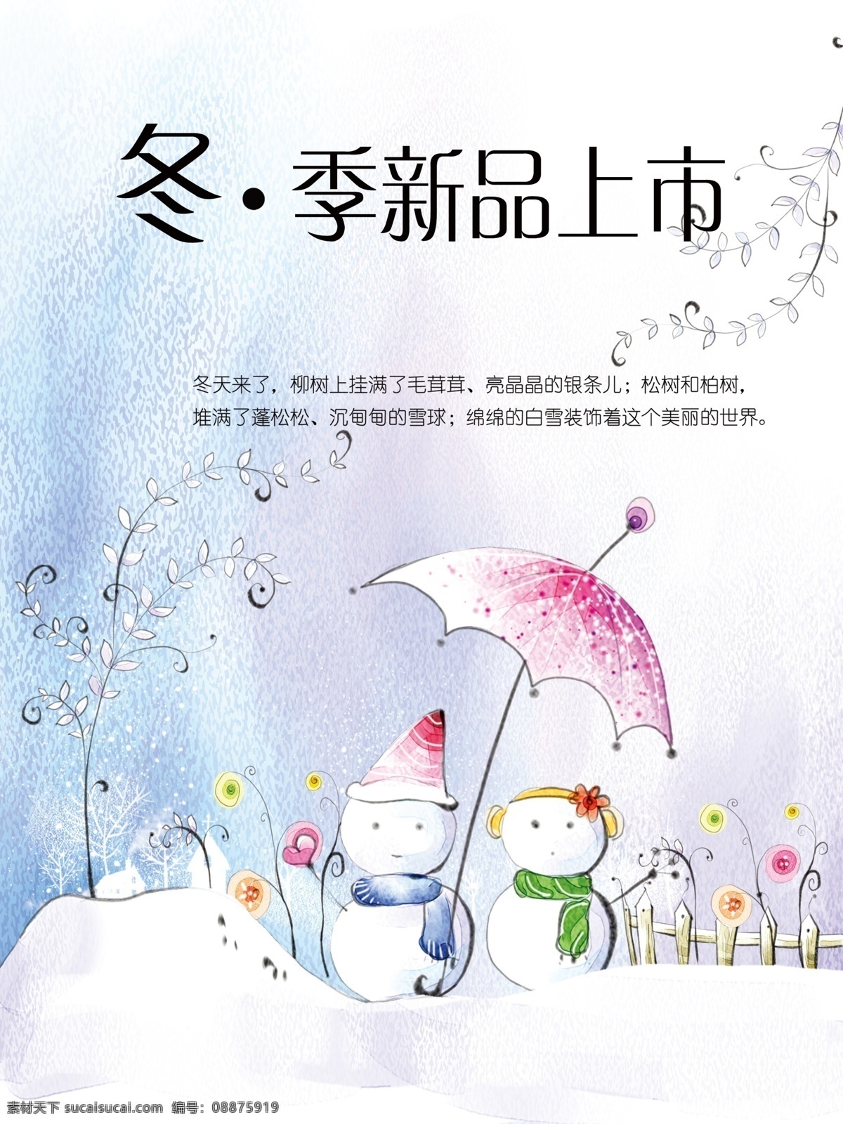 冬季 雪人 广告设计模板 卡通 篱笆 树 雪地 冬季雪人 源文件 其他海报设计