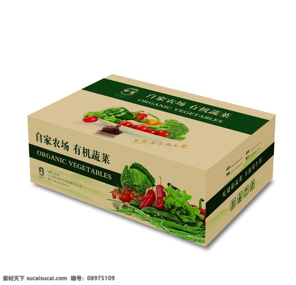 有机 蔬菜 包装盒 平面图 有机蔬菜 蔬菜包装盒 包装 包装设计