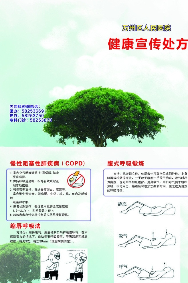 医院 健康 环保宣传 绿色 背景 环保 清新 画册 封面 矢量