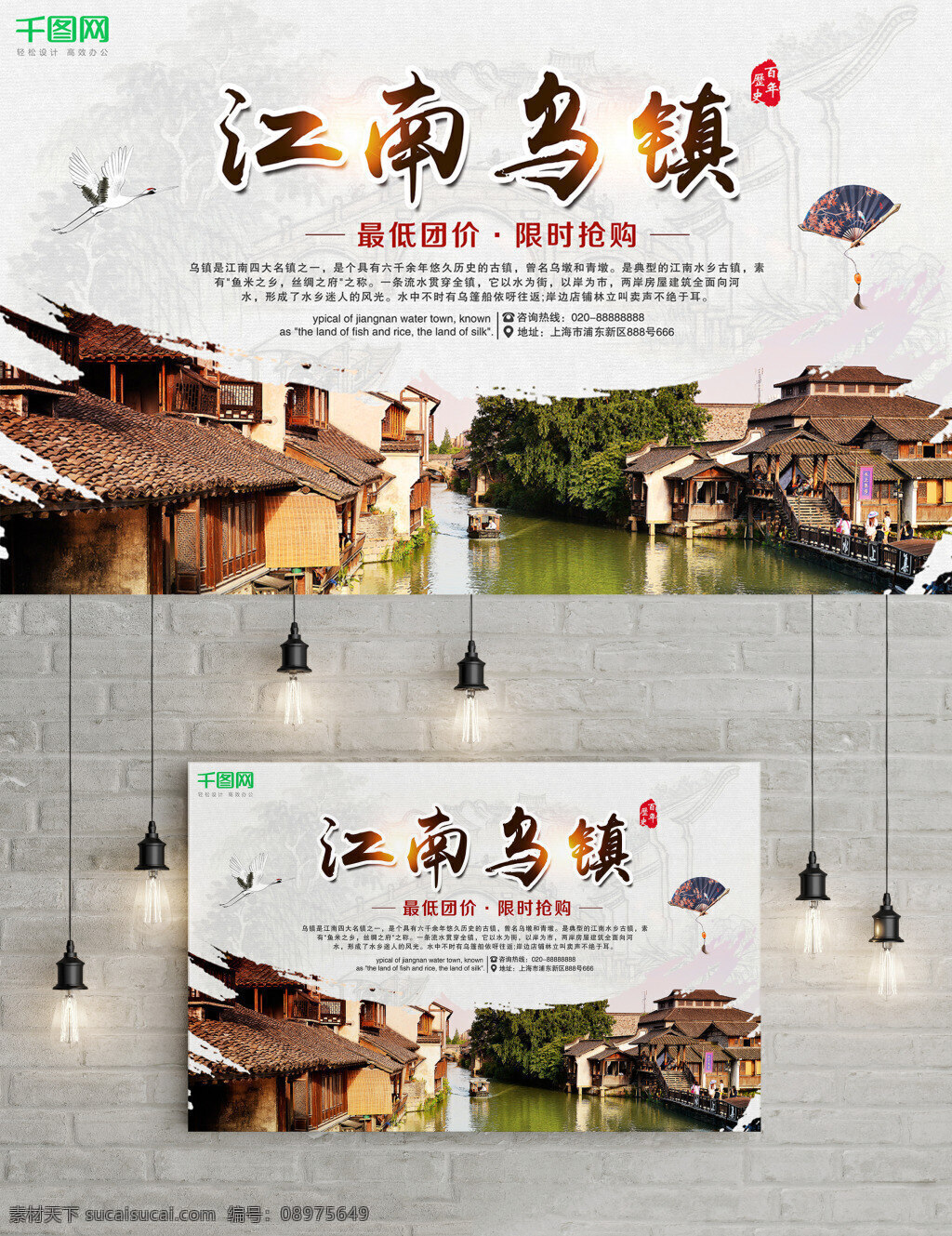 江南 乌镇 古城 旅游 海报 中国风 旅游海报 水墨画 江南乌镇 仙鹤 古风扇子 水乡 平面广告 促销旅游
