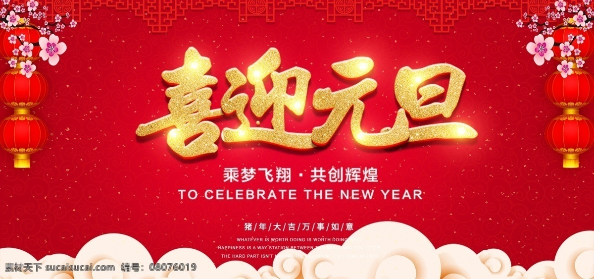 元旦广告 元旦矢量素材 元旦模板下载 元旦 节日 传统节日 喜迎元旦 钜惠全城 立体字 艺术字 钜惠 优惠 全城 城市 大型促销活动 矢量 烟花 星星 新年 礼物 礼盒 元旦背景 模版 立体星星 精美 分层