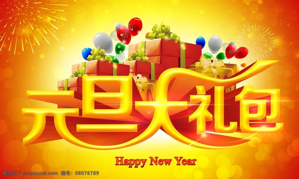 2014 元旦 海报 欢庆元旦 庆元旦贺新年 新年 新年促销 元旦促销 元旦海报 元旦欢乐购 元旦活动 元旦聚惠 元旦模板下载 元旦新年 促销海报
